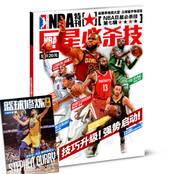 NBA特刊雜誌2017年-18賽季搶先版 第7輯 pdf epub mobi 下载