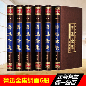 鲁迅全集 鲁迅文集 鲁迅作品集 鲁迅杂文散文小说诗歌 套装全6册 绸面精装 插盒装 pdf epub mobi 下载