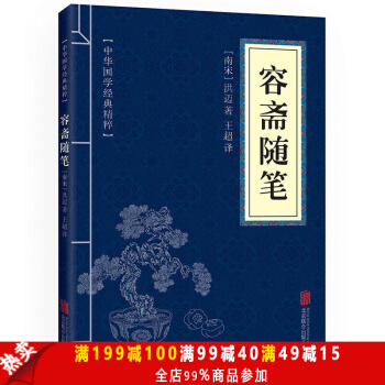 容斋随笔 中华国学经典精粹·笔记小说必图书读本 译注 文白对照 原文+注释+译文 pdf epub mobi 下载