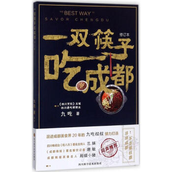 一双筷子吃成都(修订本) pdf epub mobi 电子书 下载