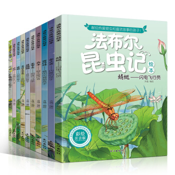 法布尔昆虫记彩图注音版全套10册小学生课外阅读书籍 少儿童文学读物6-12岁宝宝故事书 pdf epub mobi 下载