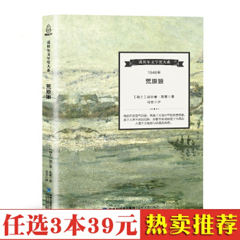现货【诺贝尔文学奖作品】正版 荒原狼 德国赫尔曼.黑塞 世界文学经典名著 pdf epub mobi 下载