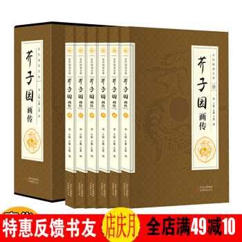 芥子园画传谱全集 正版 套装全6册写意工笔临摹 国宝级绘画入门教科书 pdf epub mobi 下载
