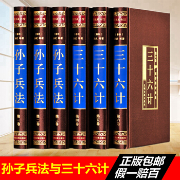 孫子兵法與三十六計 孫臏六韜吳子綫裝原著文白對照精裝全集中國曆史軍事珍藏圖書籍禮品注釋譯文
