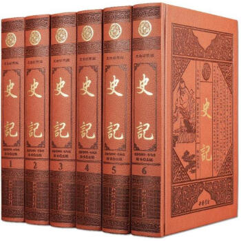 史记文白对照 全注全译全套6册皮面精装 史记全本原文注释白话译文 司马迁原著中国通史历史畅 pdf epub mobi 下载