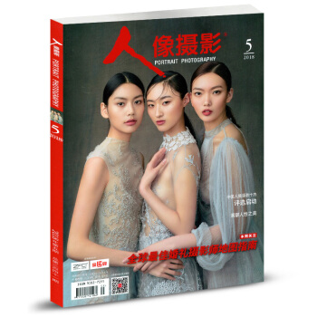 人像攝影雜誌2018年5月