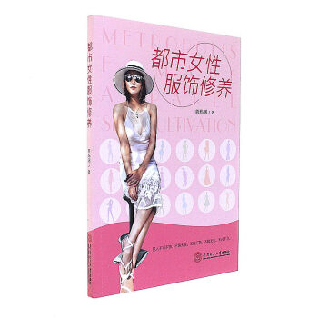 都市女性服饰修养 pdf epub mobi 下载