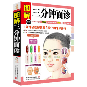 有病早知道系列图解手诊面诊 望面诊病图解三分钟面珍 中医养生书籍 养生保健书籍 科学的 pdf epub mobi 下载