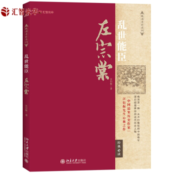 Z亂世能臣左宗棠 曆史人物傳記 梁啓超推崇的近代曆史人物 清史學者汪衍振先生心血之作人 pdf epub mobi 下载