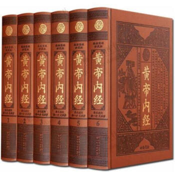 黃帝內經文白對照 全注全譯全套6冊皮麵精裝 皇帝內經全集原文注釋白話譯文 黃帝內經