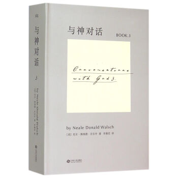 與神對話(BOOK.3)(精) pdf epub mobi 下载