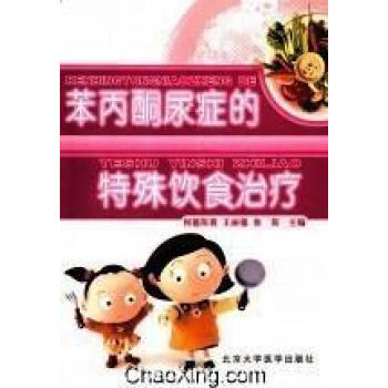 苯丙酮尿症的特殊饮食治疗 pdf epub mobi 下载