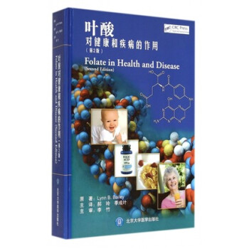 叶酸对健康和疾病的作用(第2版)(W)