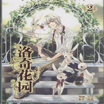 洛奇花园-2 pdf epub mobi 下载