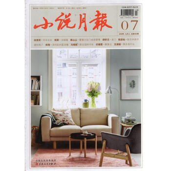 小说月报杂志2018年第7期总第463期【单本】 pdf epub mobi 下载