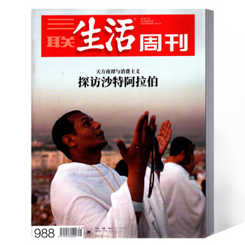 三聯生活周刊雜誌 2018年第21期總第988期 pdf epub mobi 下载