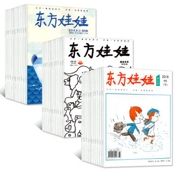 东方娃娃杂志2018年7/8月共6本打包(智力刊+绘本刊+创意美术) 3-7岁睡前故事智力开发期刊