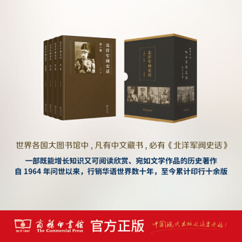 北洋軍閥史話（全四冊） 商務印書館 pdf epub mobi 下载