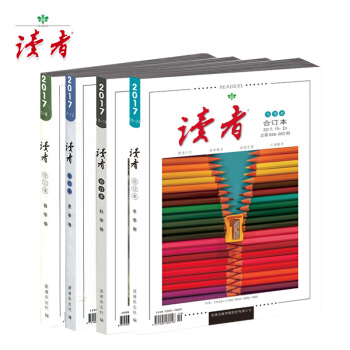 《讀者》2017年閤訂本 鼕季捲 鞦季捲 夏季捲 春季捲 2017年讀者 鞦季捲 pdf epub mobi 電子書 下載