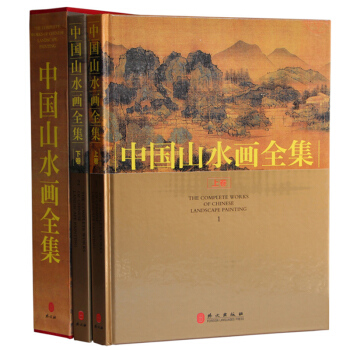 中国山水画全集 古代山水画画册画集书正版全套精装2册绘画国画书籍传统山水画书籍 画集图书 pdf epub mobi 下载