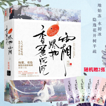 正版包郵 香蜜沉沉燼如霜 古代虐心玄幻武俠仙俠愛情言情小說 楊紫主演電視劇原著小說TW pdf epub mobi 下载