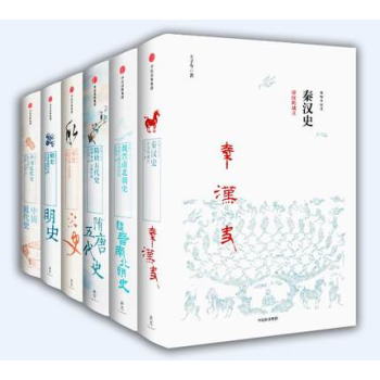 現貨 新編中國史套裝6冊（秦漢史+魏晉南北朝史+隋唐五代史+宋史+明史+中國近代史）中信 pdf epub mobi 下载