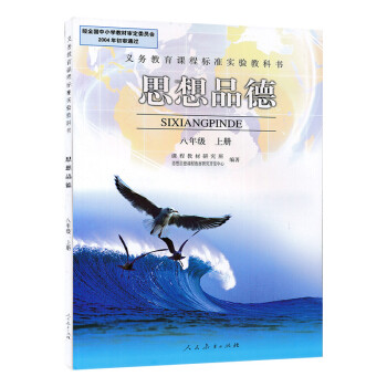 人教版8八年级上册政治书 初二2思想品德课本教材教科书 pdf epub mobi 下载