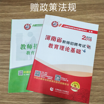 山香教育河南招教考试用书2018年教师招聘考试河南省教育理论基础教材赠法规汇编 pdf epub mobi 下载