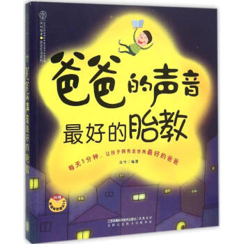 爸爸的声音 最好的胎教 pdf epub mobi 下载