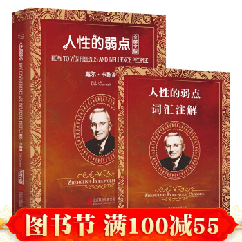 正版书籍 人性的弱点（全英文版）平装版 权威足本英文原版开本精美经典畅销读物世界名著畅销 pdf epub mobi 电子书 下载