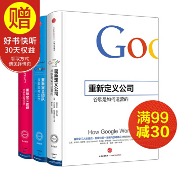 包邮 重新定义系列套装 重新定义公司+重新定义团队+重新定义管理（套装共三册） pdf epub mobi 下载