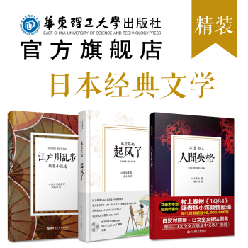 【日本經典文學】起風瞭+人間失格+江戶川亂步短篇小說選日漢對照 日文小說雙語中日對照文學書日文短篇 pdf epub mobi 電子書 下載
