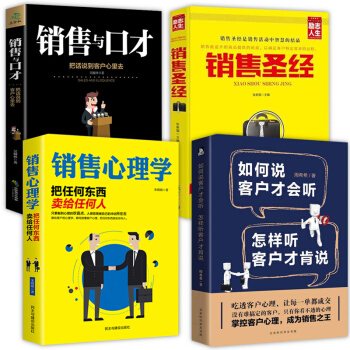 全套4冊 銷售類書籍 銷售心理學 電話汽車房産二手房銷售團隊管理技巧市場營銷學消費者行為學銷售技巧 pdf epub mobi 下载