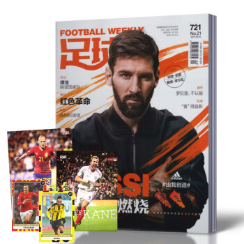 现货！足球周刊杂志 2017年10月10号第21期总第721期 带海报 球星卡 球迷足球杂 pdf epub mobi 下载