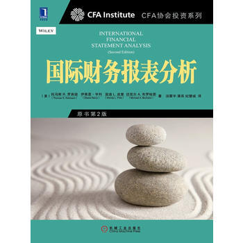国际财务报表分析(CFA协会投资系列图书) (美)罗宾逊,汤震宇,潘亮,纪慧诚 机械工业出 pdf epub mobi 下载