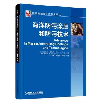 海洋防污涂层和防污技术 克莱尔·哈莉奥 机械工业出版社 pdf epub mobi 下载