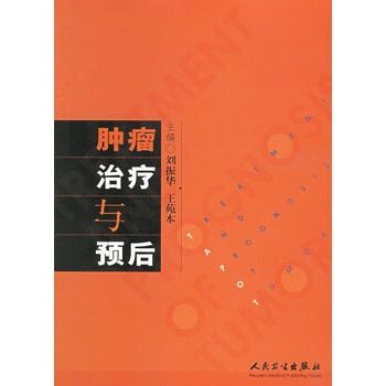 肿瘤治疗与预后 pdf epub mobi 下载