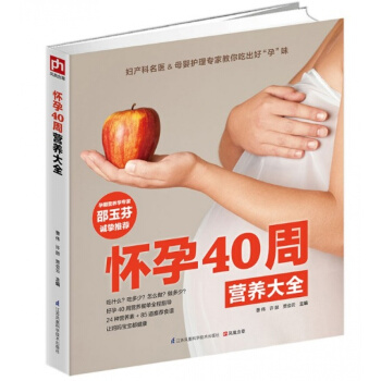 怀孕40周营养大全 吃什么？吃多少？怎么做？做多少？怀孕40周营养餐全程指导2，4种营养素 pdf epub mobi 电子书 下载