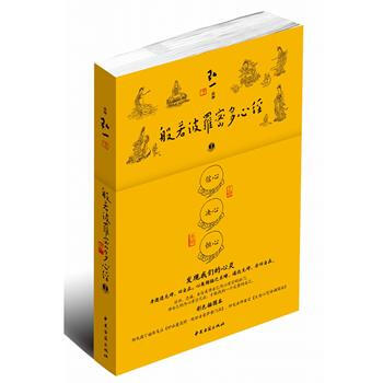 般若波罗密多心经讲录 pdf epub mobi 下载