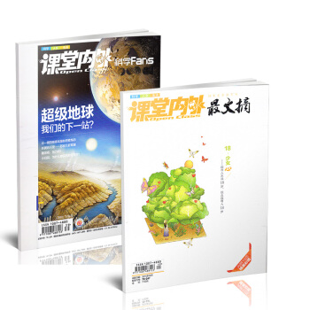 【两刊订阅】科学Fans/*文摘/2018年全年两刊杂志订阅/初高中共读 科学杂志/读者文 pdf epub mobi 下载