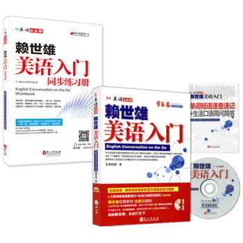 賴世雄美語從頭學 美語入門+同步練習冊 一課一練緊扣教材鞏固學習高效提升 pdf epub mobi 電子書 下載