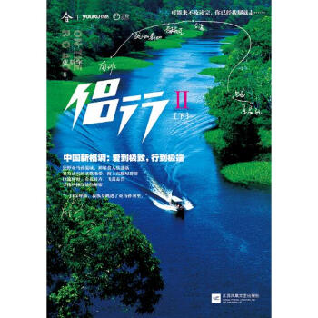 侣行(2)下 pdf epub mobi 下载
