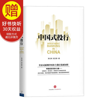 中國式投行 中信齣版社 pdf epub mobi 下载