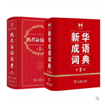新华成语词典第2版+现代汉语词典第7版新版 商务印书馆版本 pdf epub mobi 下载
