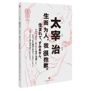 知日·太宰治 pdf epub mobi 下载