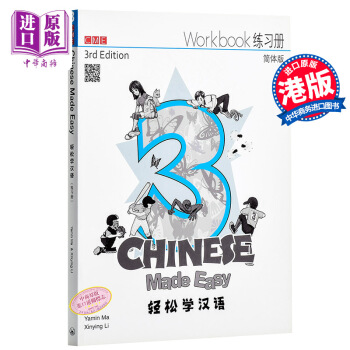 輕鬆學漢語（練習冊）3 簡體練習冊 港颱原版 Chinese Made Easy Workbook pdf epub mobi 電子書 下載