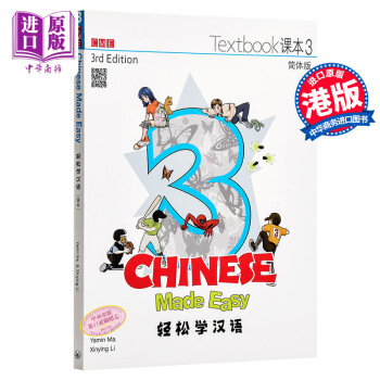 【中商原版】輕鬆學漢語（第三版）簡體課本三 輕鬆學漢語（第三版）簡體課本三 馬亞敏 三聯書店齣版 pdf epub mobi 電子書 下載