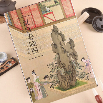 曆代名傢繪畫：漢宮春曉圖 安徽美術齣版社 仇英 pdf epub mobi 電子書 下載