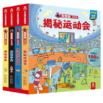 看裏麵低幼版(第二輯)（共4冊） pdf epub mobi 下载