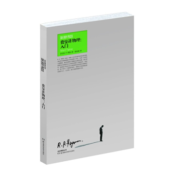 走近费曼丛书 费曼讲物理入门 pdf epub mobi 下载